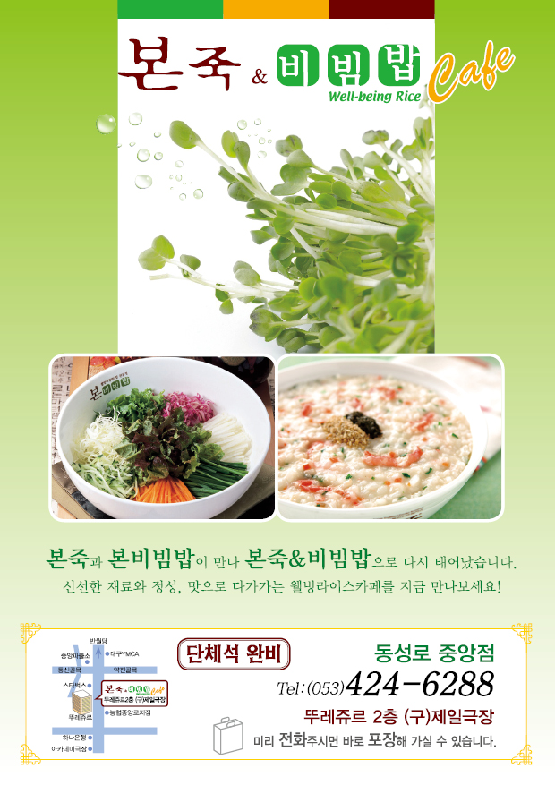 08-본죽전단.jpg