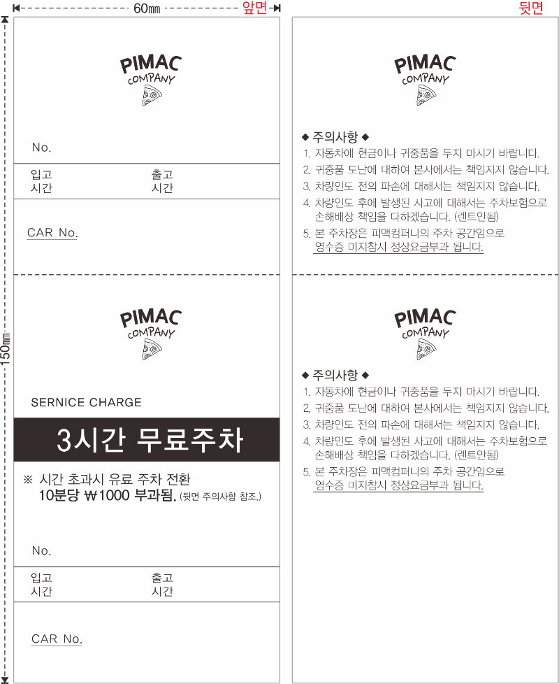 23 세로-피맥(앞.뒤) 60-150.png