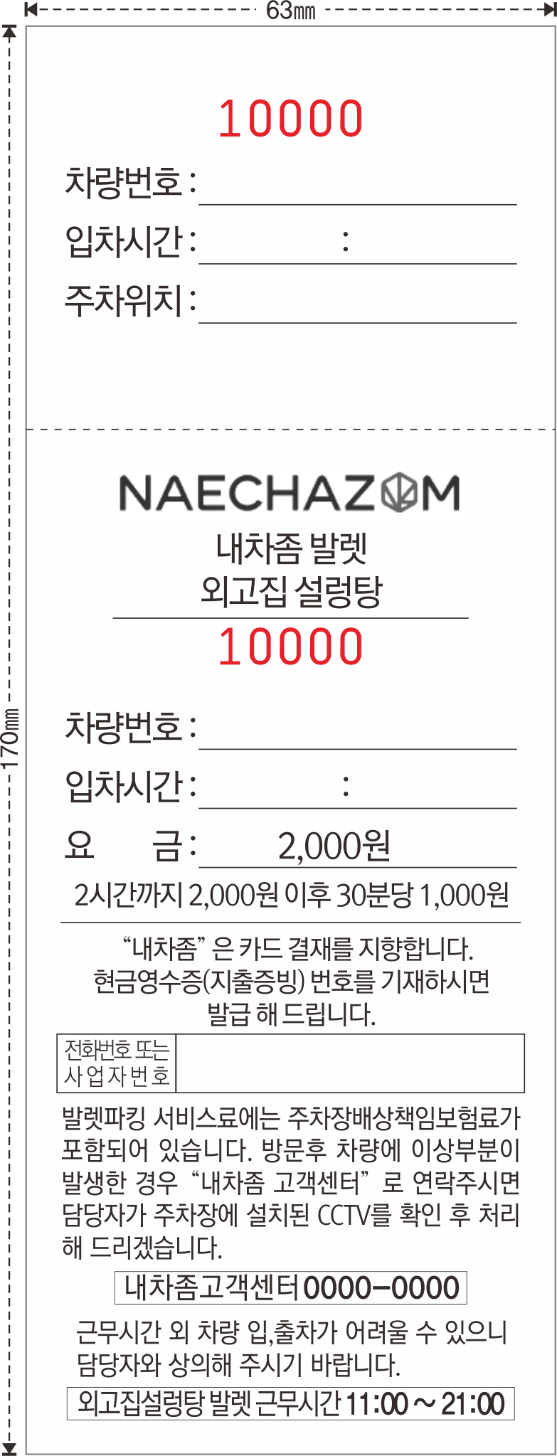 20 세로-내차좀 63-170.png