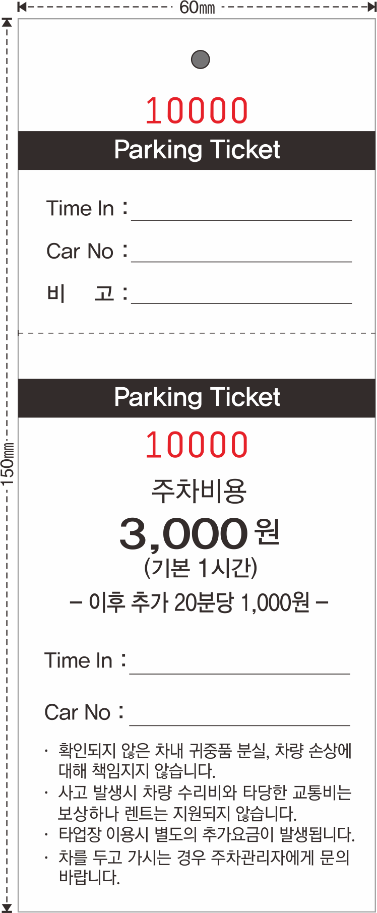 16 세로-파킹티켓 60-150.png