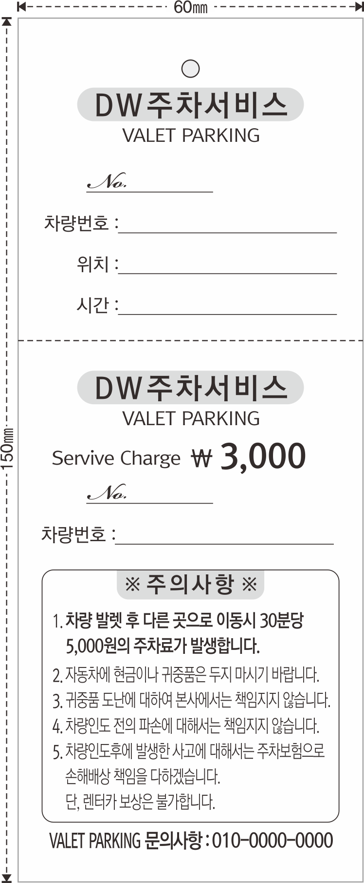 14 세로-DW주차서비스 60-150.png