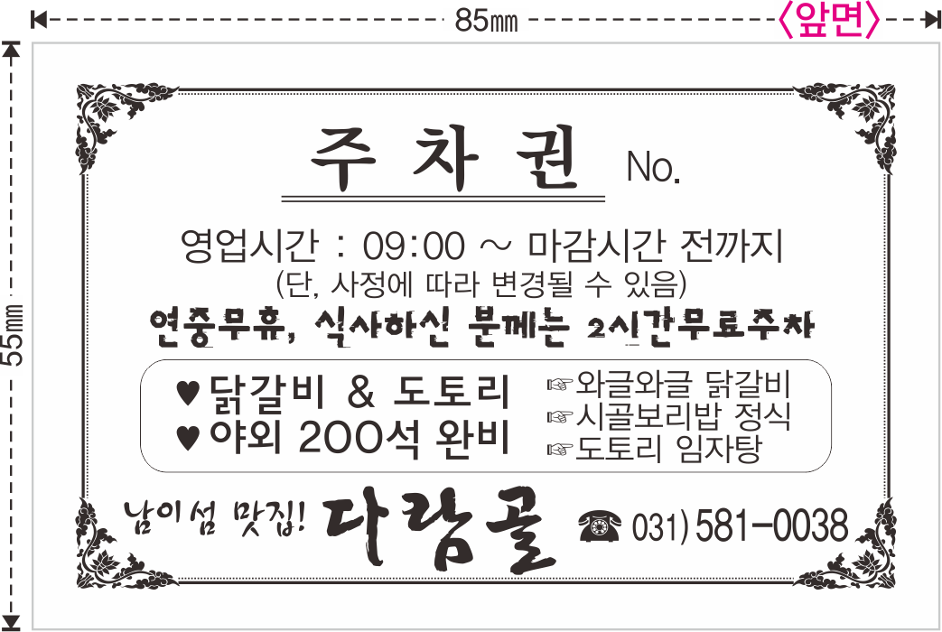 05 다람골.앞[85-55].png