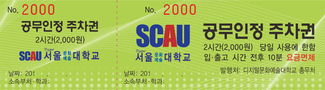 12 공무인정 2시간2000원.png