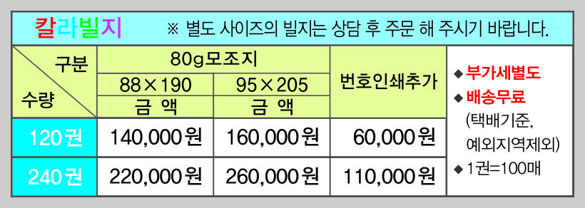 가격표(칼라빌지).jpg