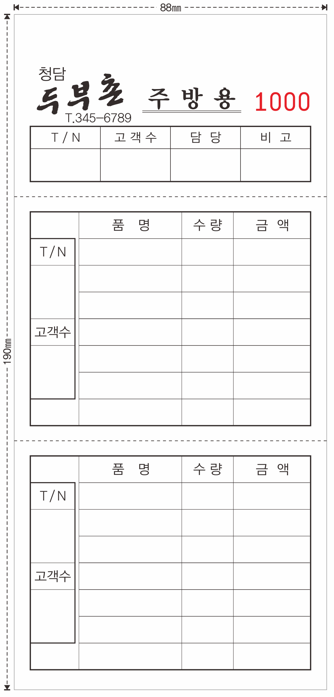 10 두부촌(88×190).png