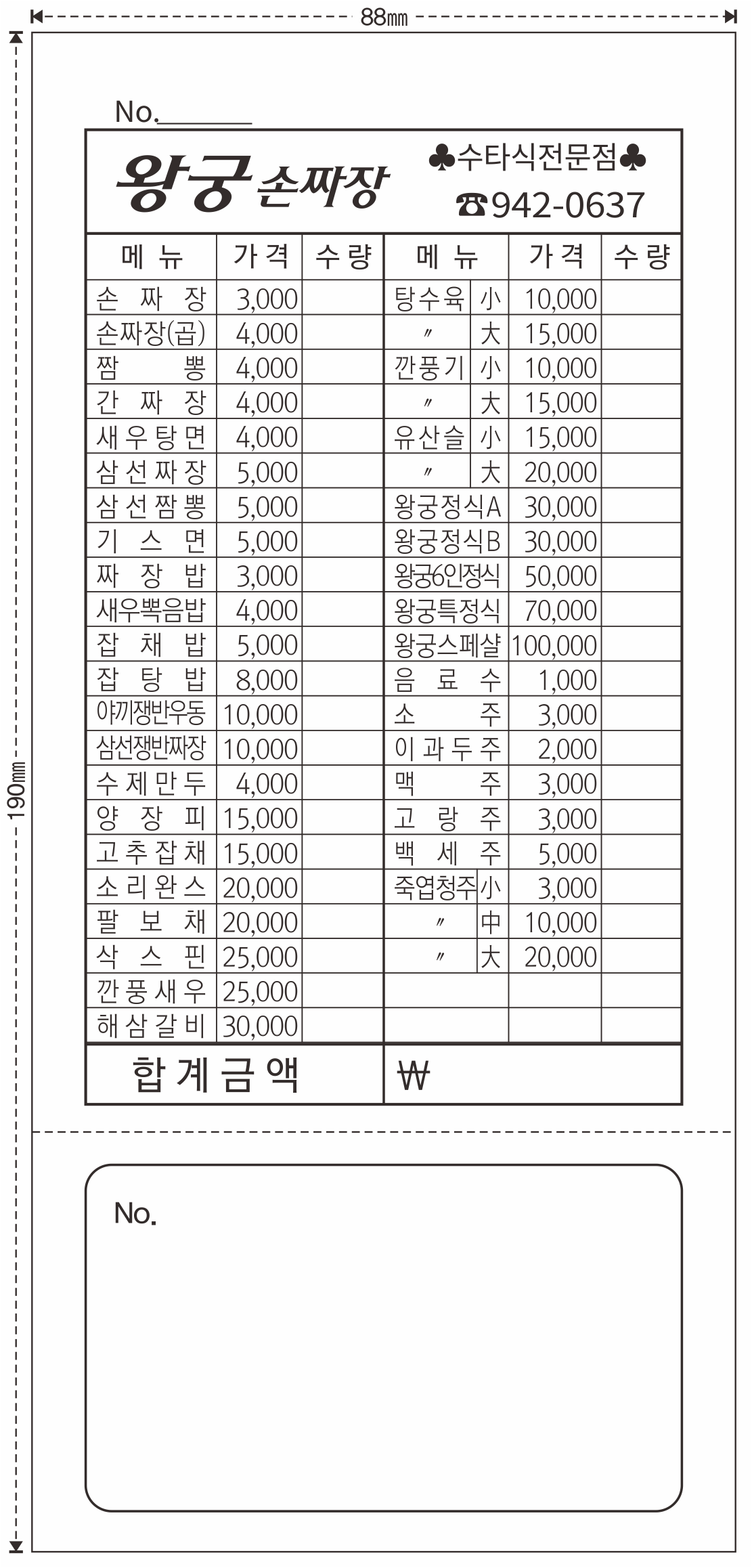 09 왕궁손짜장(88×190).png