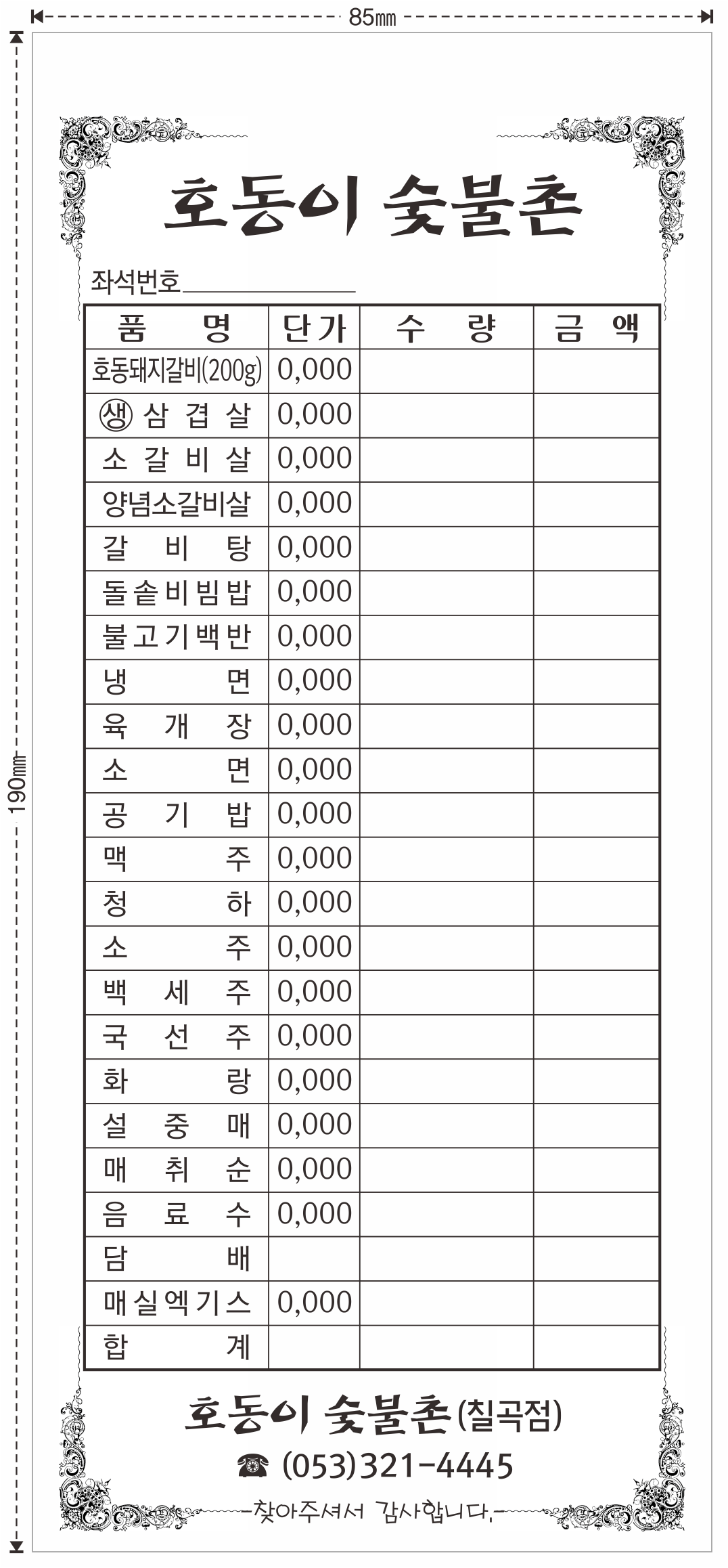 02 호동이숯불(85×190).png