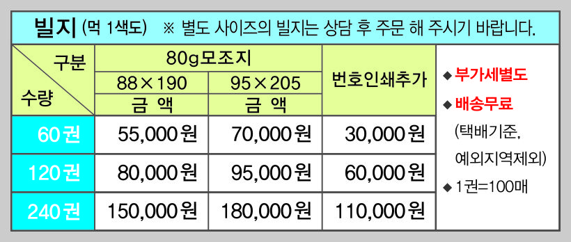 가격표(단색빌지).jpg