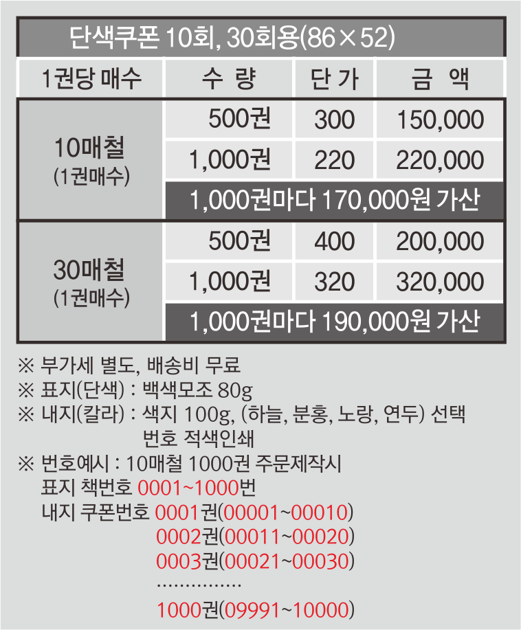 19_단색가격표(쿠폰).png