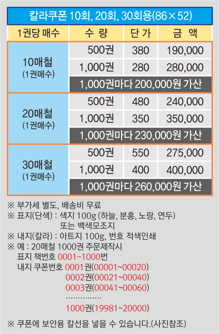 33_칼라가격표(쿠폰).png