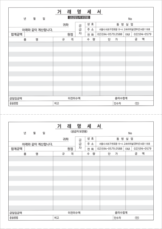 04 거래명세서 먹1도-미싱.png