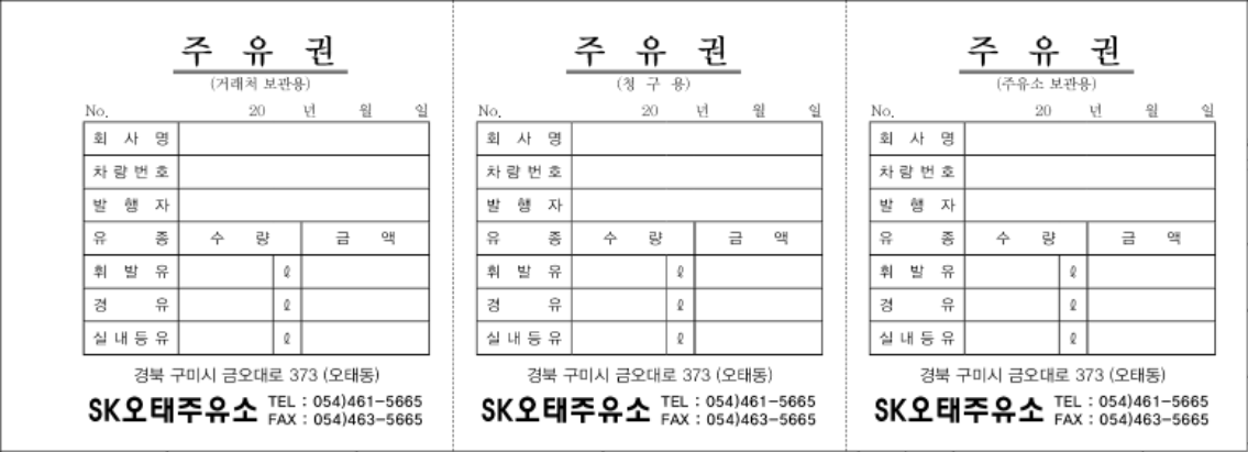 15_주유권(오태주유소).png