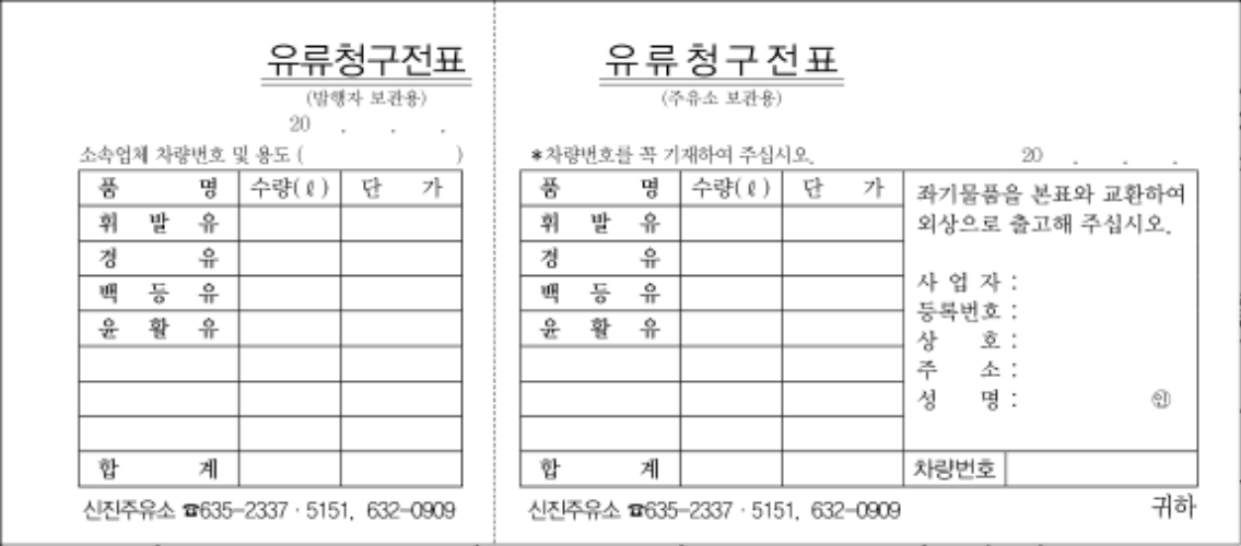 14_주유권(신진주유소).png