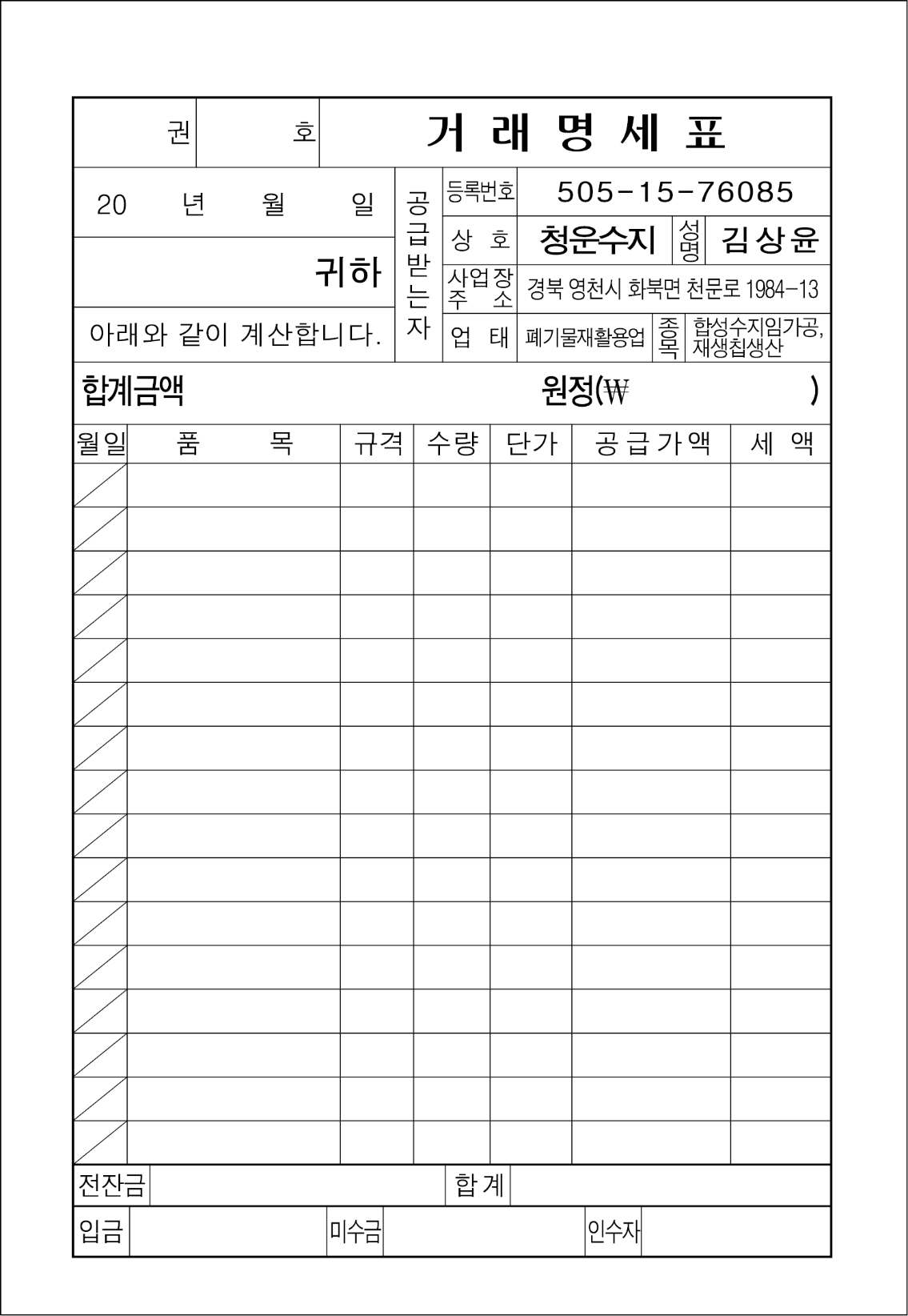 04_거래명세(청운수지).png