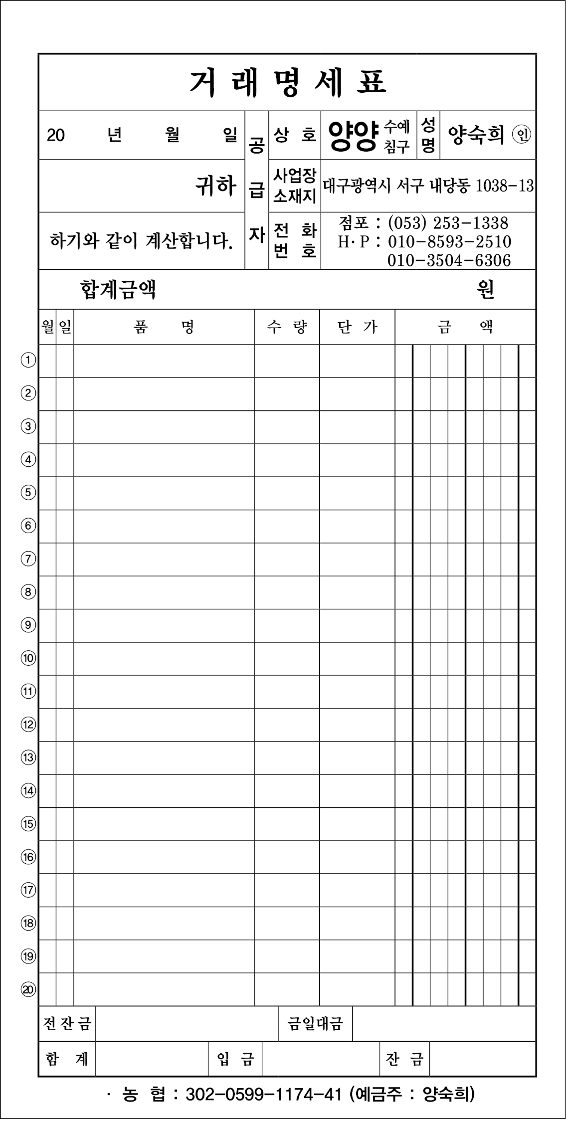 03_거래명세(양양수예).png