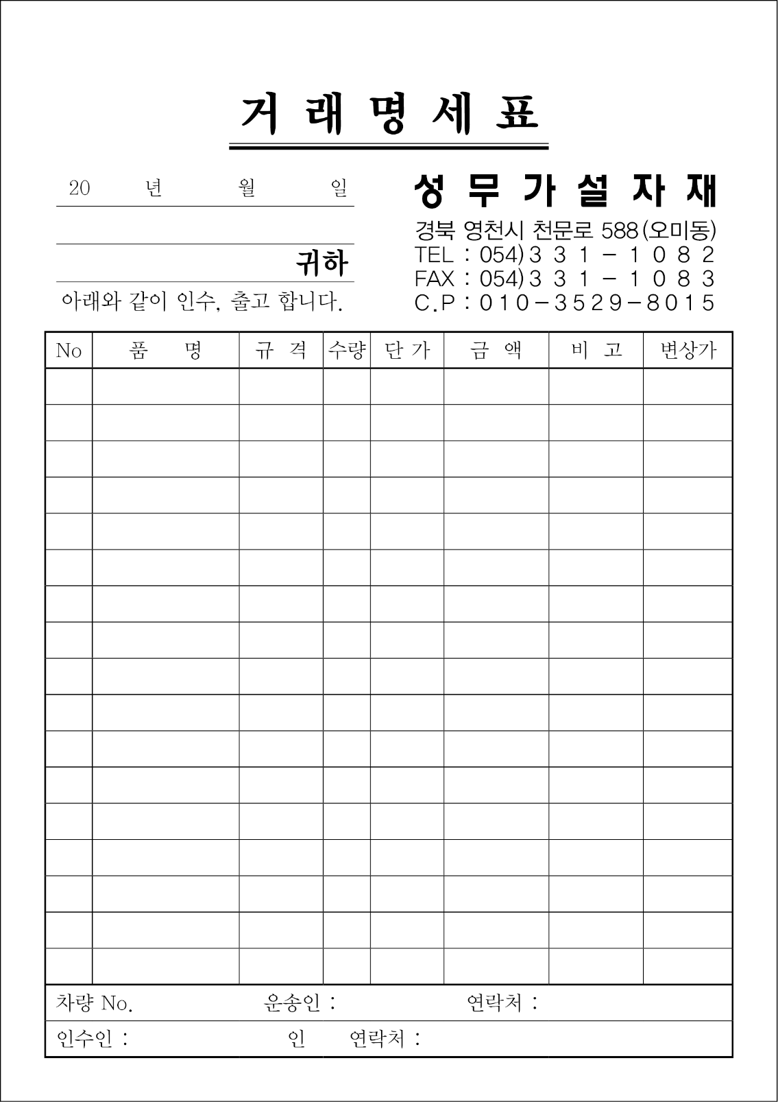 02_거래명세(성무가설자재).png