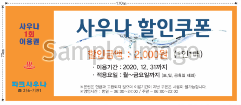 20-사우나할인 170.70.png