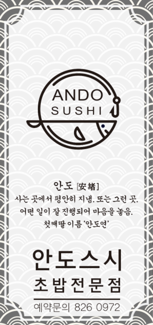 안도스시.jpg