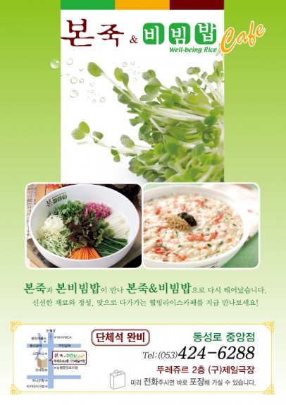 08-본죽전단.jpg