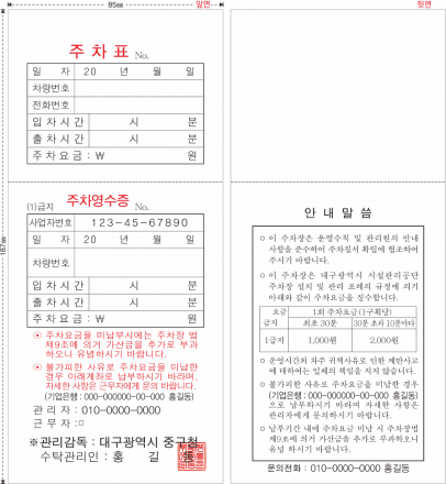 24 세로-주차영수증(양면) 85-187.png