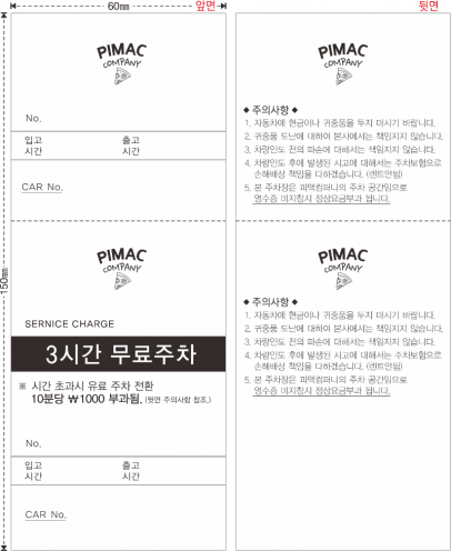 23 세로-피맥(앞.뒤) 60-150.png