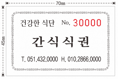 02-간식식권.png