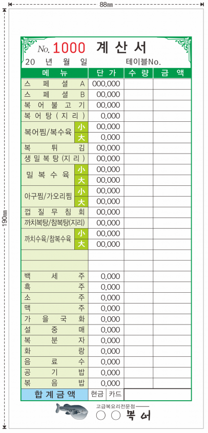 16 칼라-복어식당(88×190).png