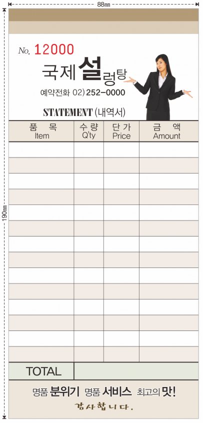 13 칼라-국제설렁탕(88×190).png