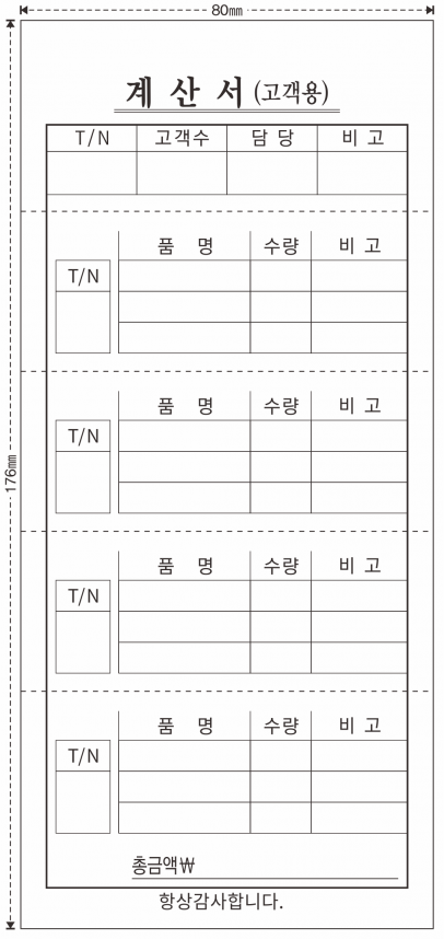 12 계산서4단(88×190).png