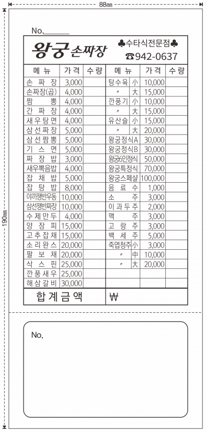 09 왕궁손짜장(88×190).png