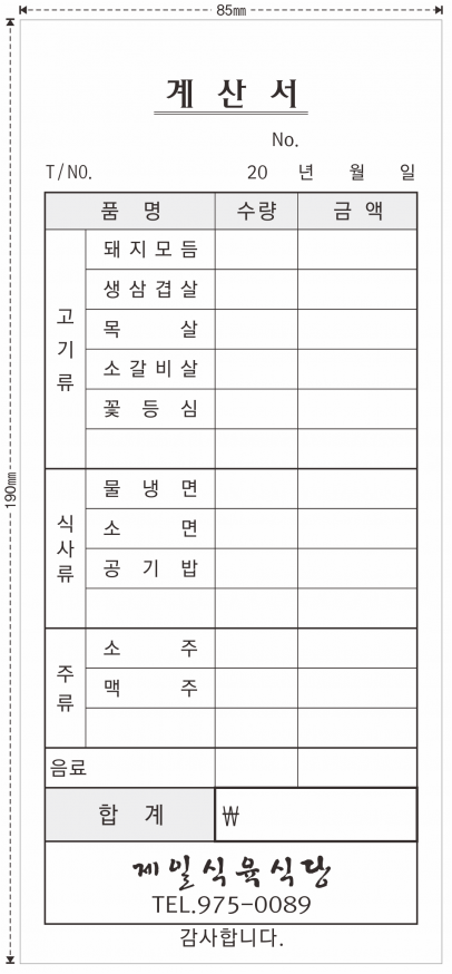 05 제일식육식당(85×190).png