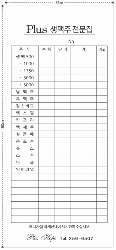 04 Plus생맥주(85×190).png