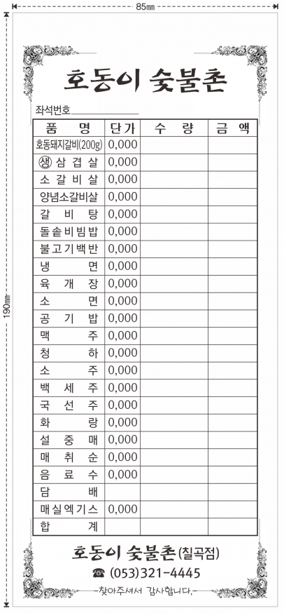 02 호동이숯불(85×190).png