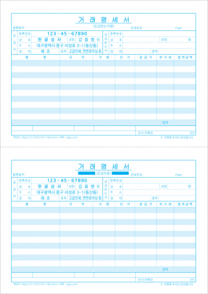 02 거래명세서 청1도-미싱(상호).png