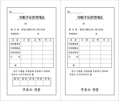 16_주유권(한일시멘트).png