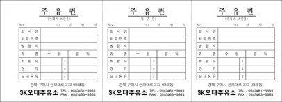 15_주유권(오태주유소).png