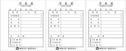 12_주유권(동일주유소).png