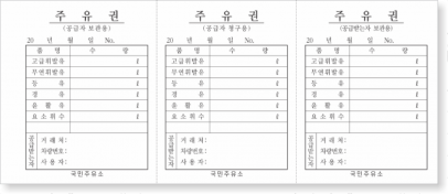 10_주유권(국민주유소).png