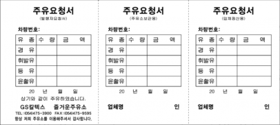 09_주유권(GS칼텍스).png