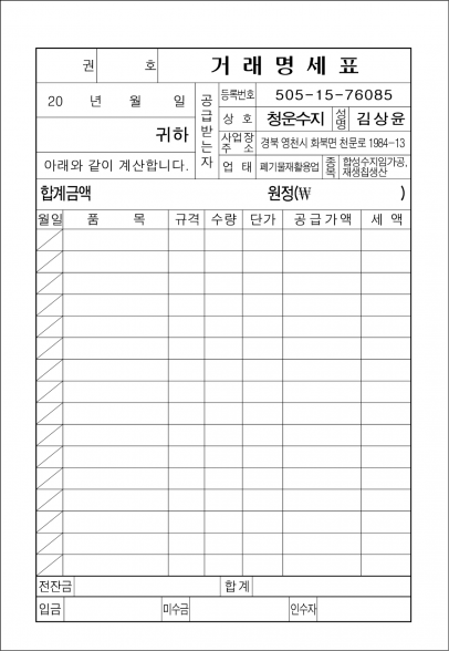 04_거래명세(청운수지).png