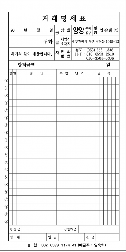 03_거래명세(양양수예).png
