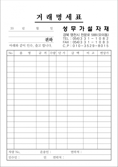 02_거래명세(성무가설자재).png