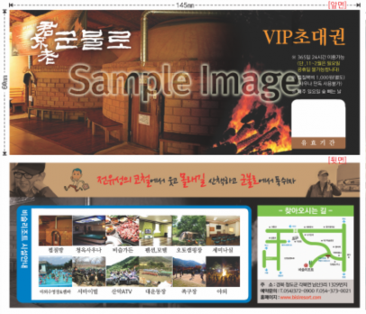 22-VIP초대권(군불로).png