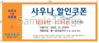20-사우나할인 170.70.png