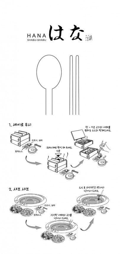 하나샤브.jpg