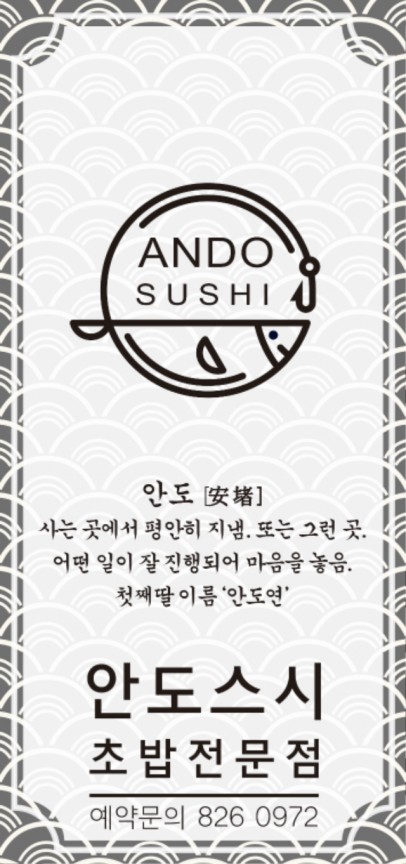 안도스시.jpg