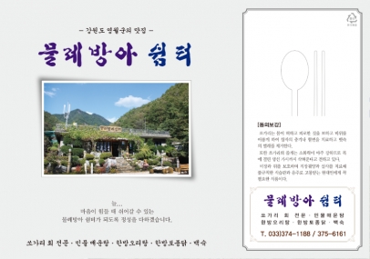 물레방아쉼터.png
