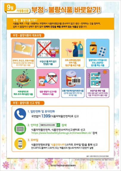 9월가정통신문.jpg